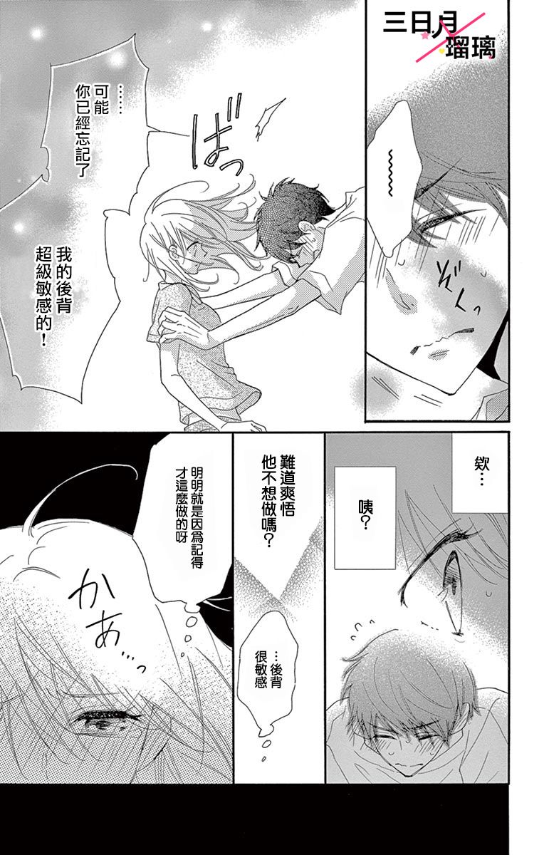 初恋×Again韩漫全集-第04话无删减无遮挡章节图片 