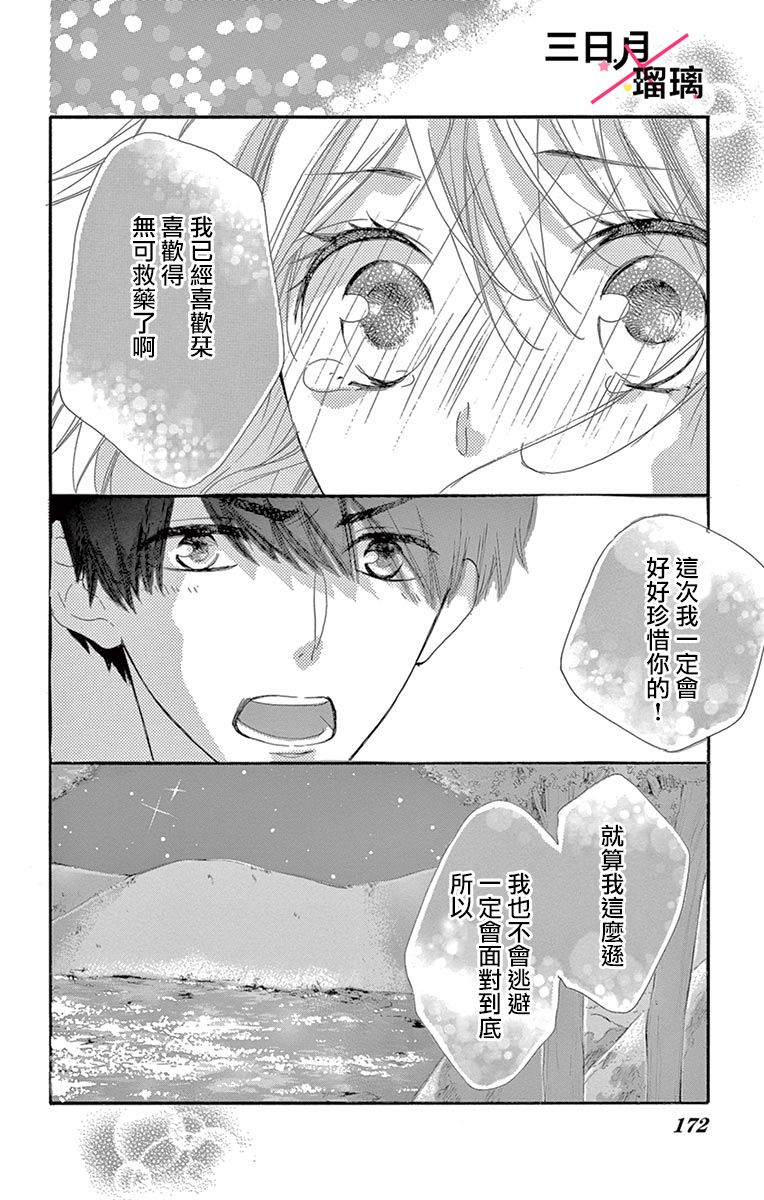 初恋×Again韩漫全集-第04话无删减无遮挡章节图片 