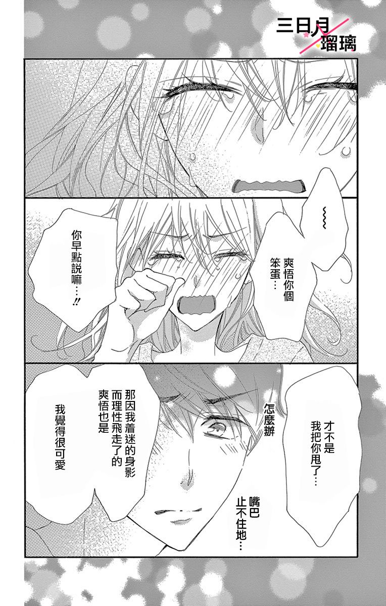 初恋×Again韩漫全集-第04话无删减无遮挡章节图片 