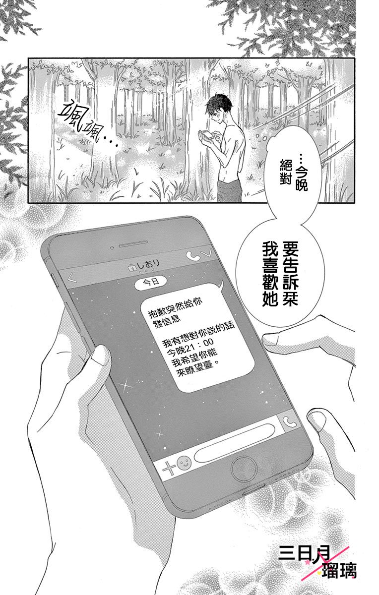 初恋×Again韩漫全集-第04话无删减无遮挡章节图片 