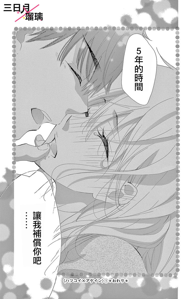 初恋×Again韩漫全集-第04话无删减无遮挡章节图片 