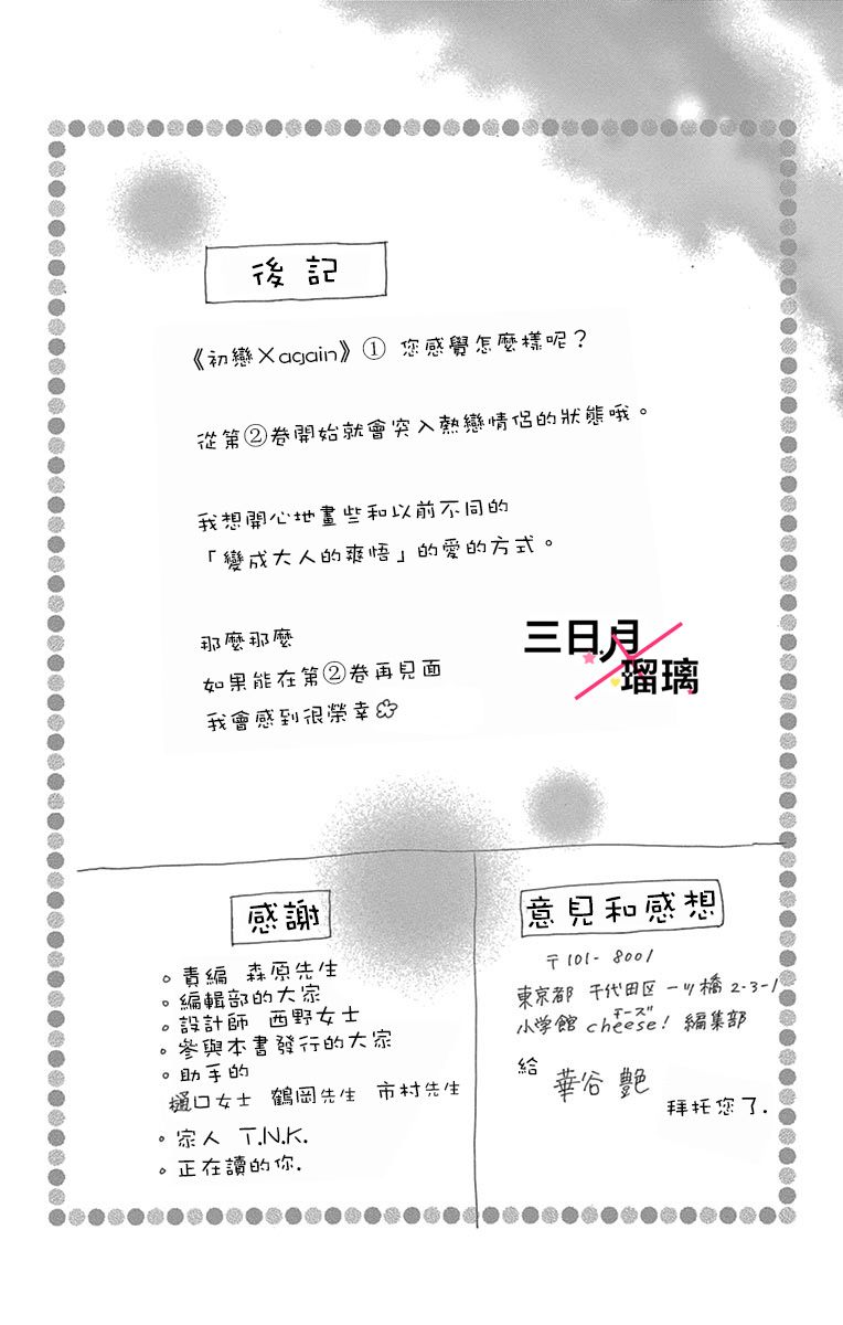 初恋×Again韩漫全集-第04话无删减无遮挡章节图片 