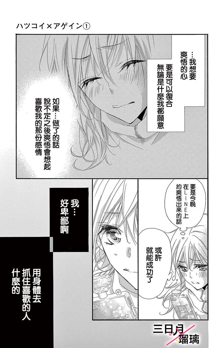 初恋×Again韩漫全集-第04话无删减无遮挡章节图片 