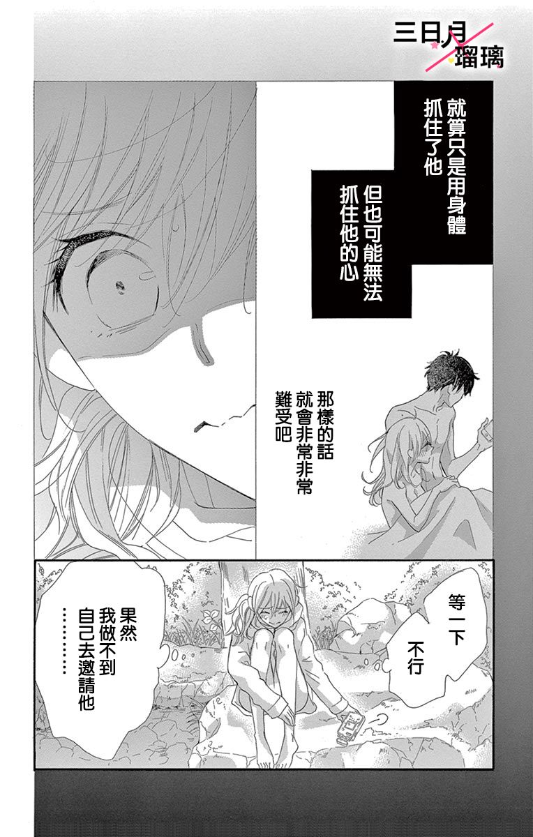 初恋×Again韩漫全集-第04话无删减无遮挡章节图片 