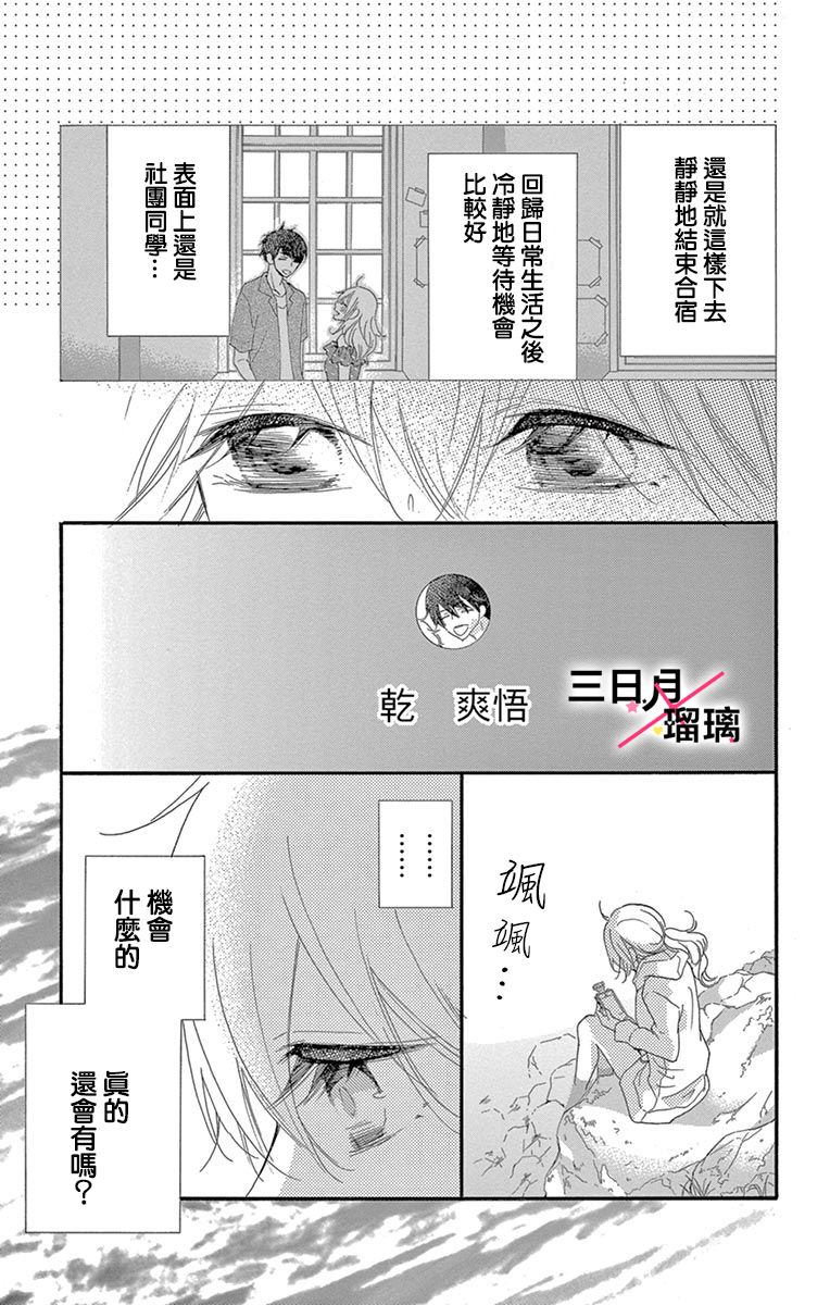 初恋×Again韩漫全集-第04话无删减无遮挡章节图片 