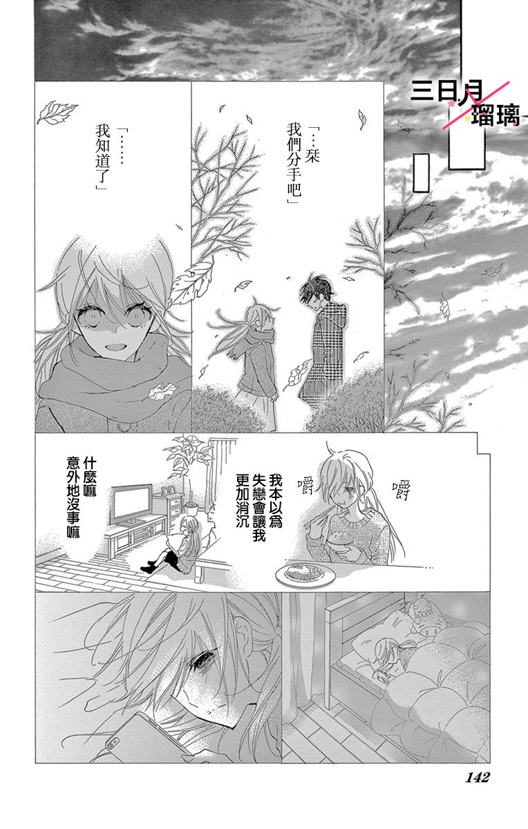 初恋×Again韩漫全集-第04话无删减无遮挡章节图片 