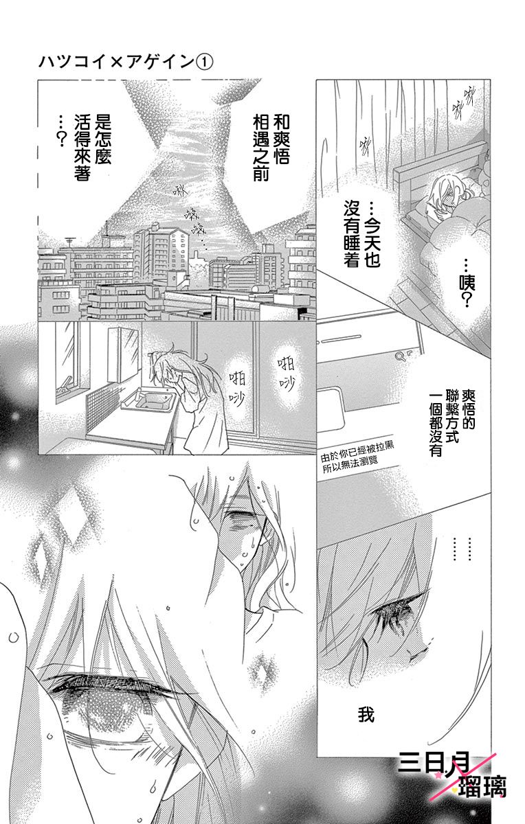 初恋×Again韩漫全集-第04话无删减无遮挡章节图片 