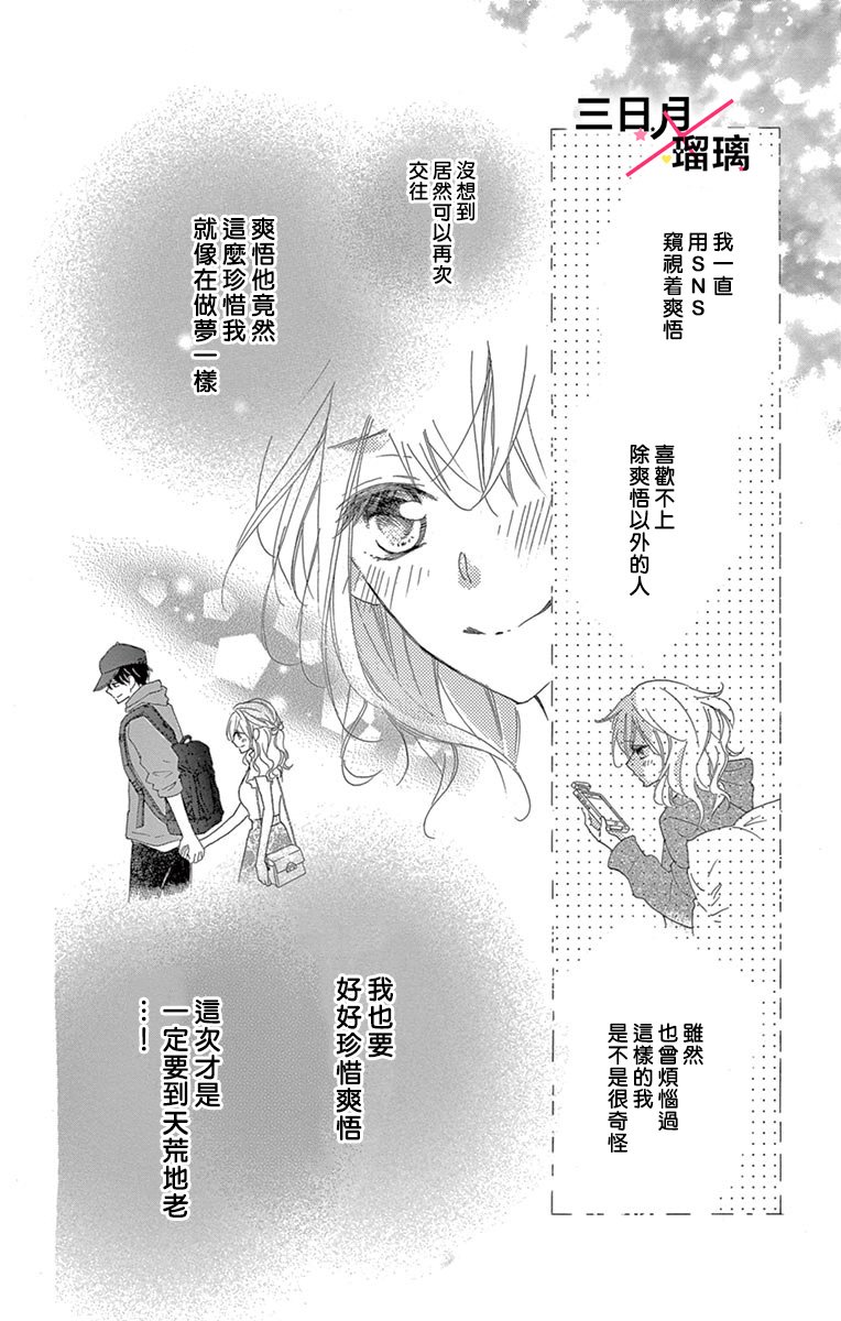 初恋×Again韩漫全集-第05话无删减无遮挡章节图片 