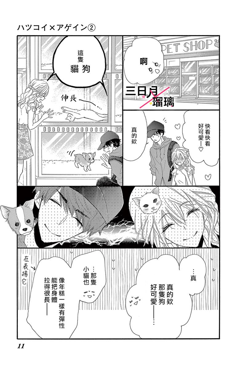 初恋×Again韩漫全集-第05话无删减无遮挡章节图片 