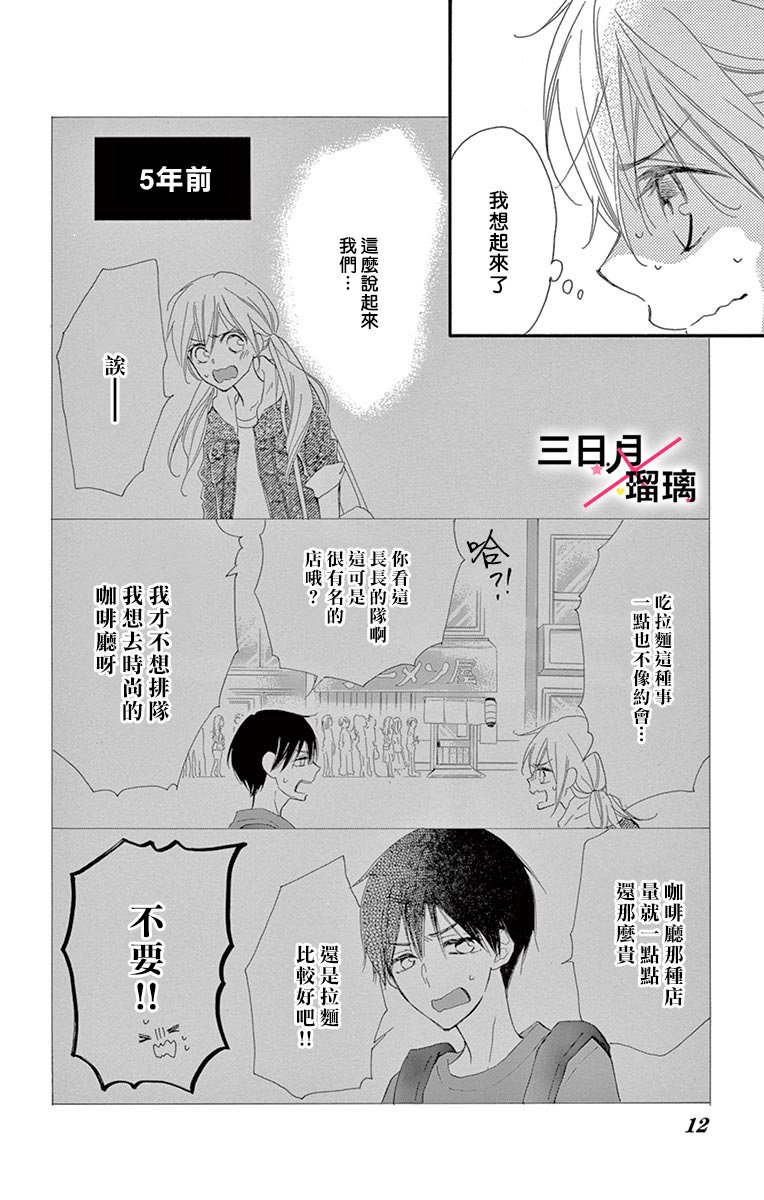 初恋×Again韩漫全集-第05话无删减无遮挡章节图片 