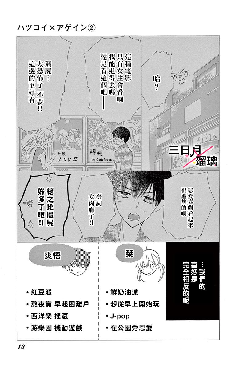 初恋×Again韩漫全集-第05话无删减无遮挡章节图片 