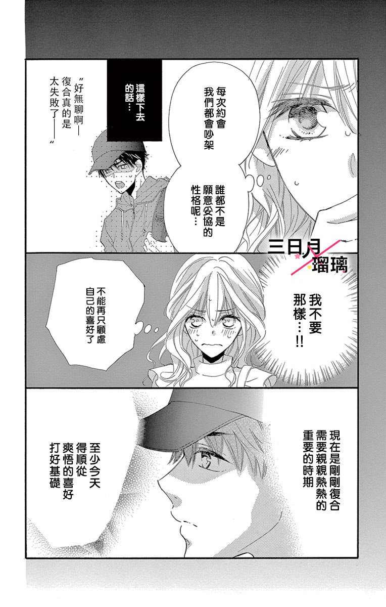 初恋×Again韩漫全集-第05话无删减无遮挡章节图片 