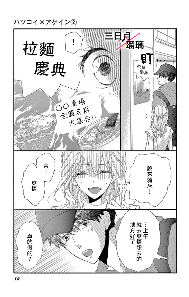 初恋×Again韩漫全集-第05话无删减无遮挡章节图片 