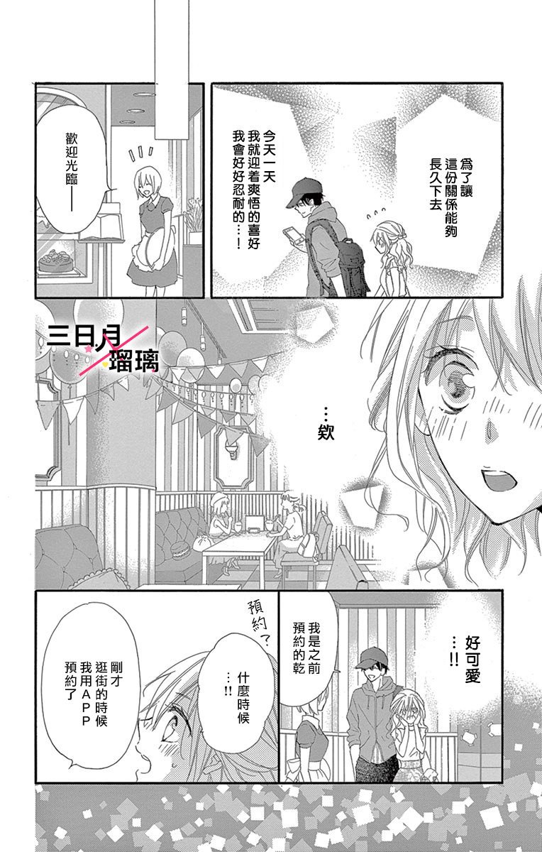 初恋×Again韩漫全集-第05话无删减无遮挡章节图片 
