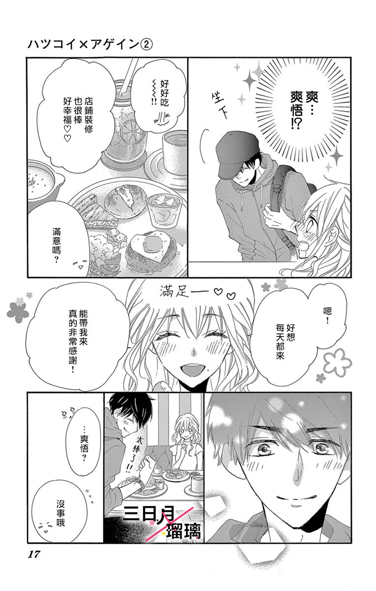 初恋×Again韩漫全集-第05话无删减无遮挡章节图片 