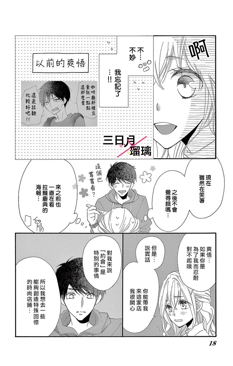初恋×Again韩漫全集-第05话无删减无遮挡章节图片 