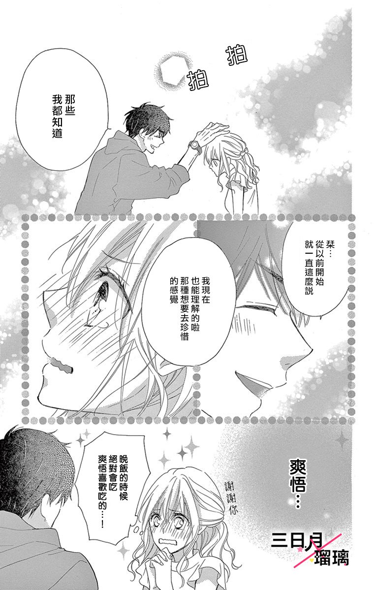 初恋×Again韩漫全集-第05话无删减无遮挡章节图片 