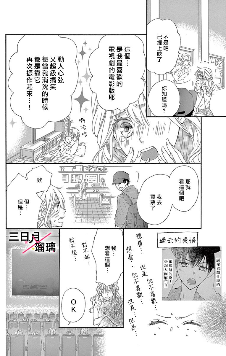 初恋×Again韩漫全集-第05话无删减无遮挡章节图片 