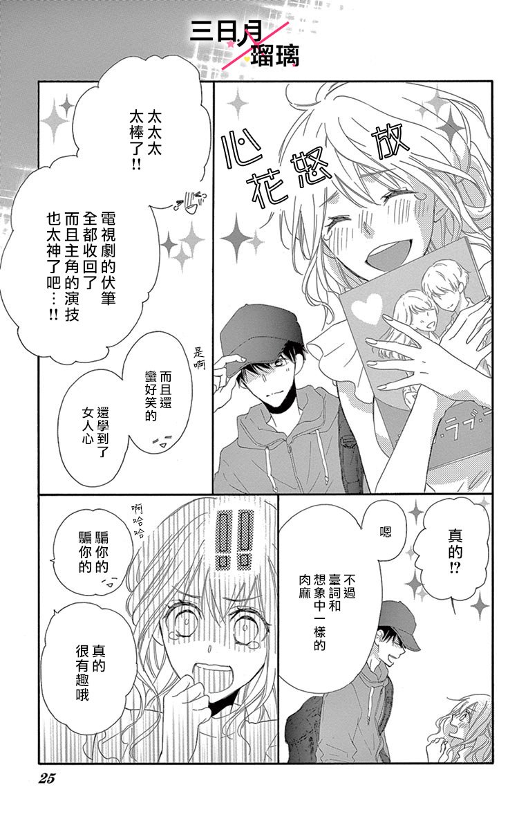 初恋×Again韩漫全集-第05话无删减无遮挡章节图片 