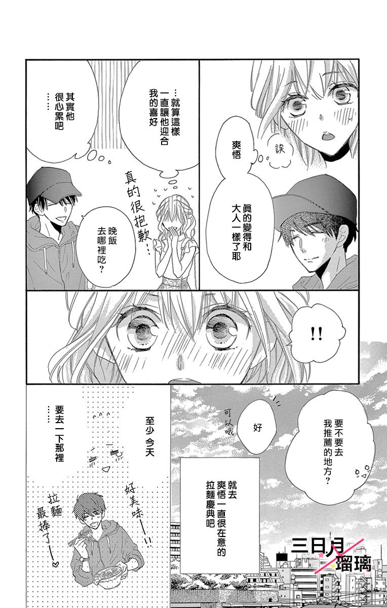 初恋×Again韩漫全集-第05话无删减无遮挡章节图片 