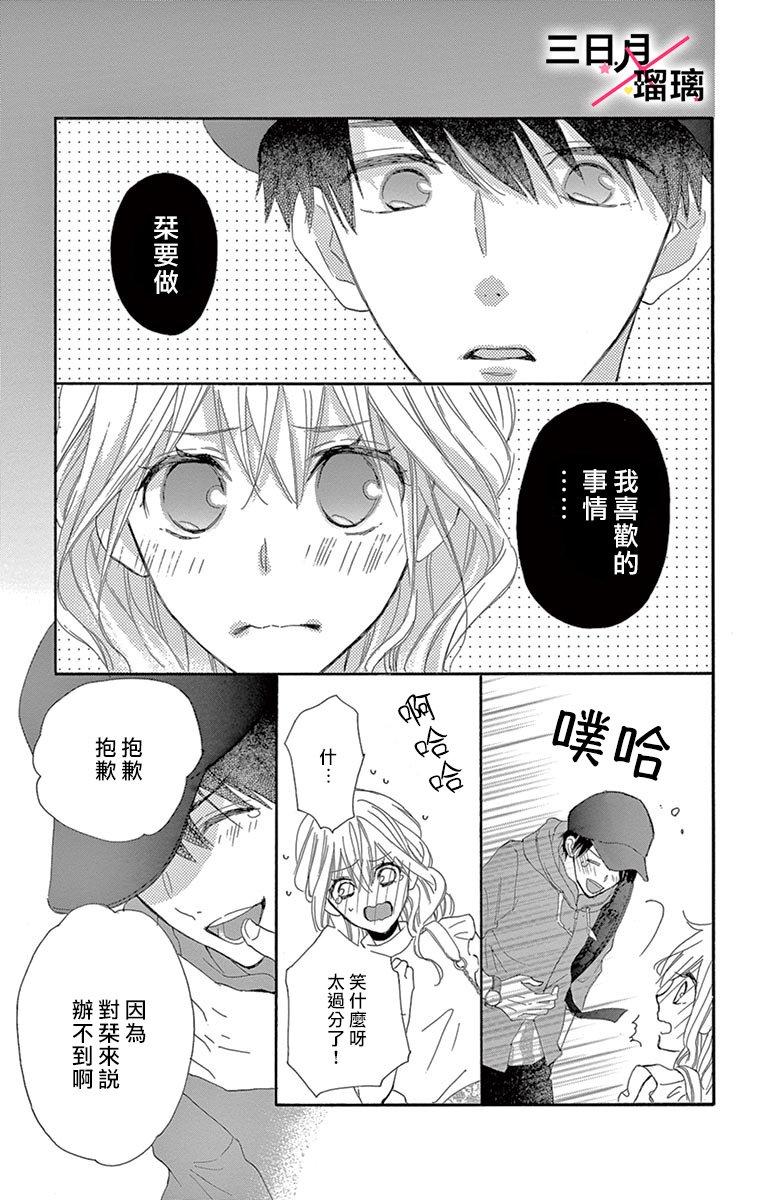 初恋×Again韩漫全集-第05话无删减无遮挡章节图片 