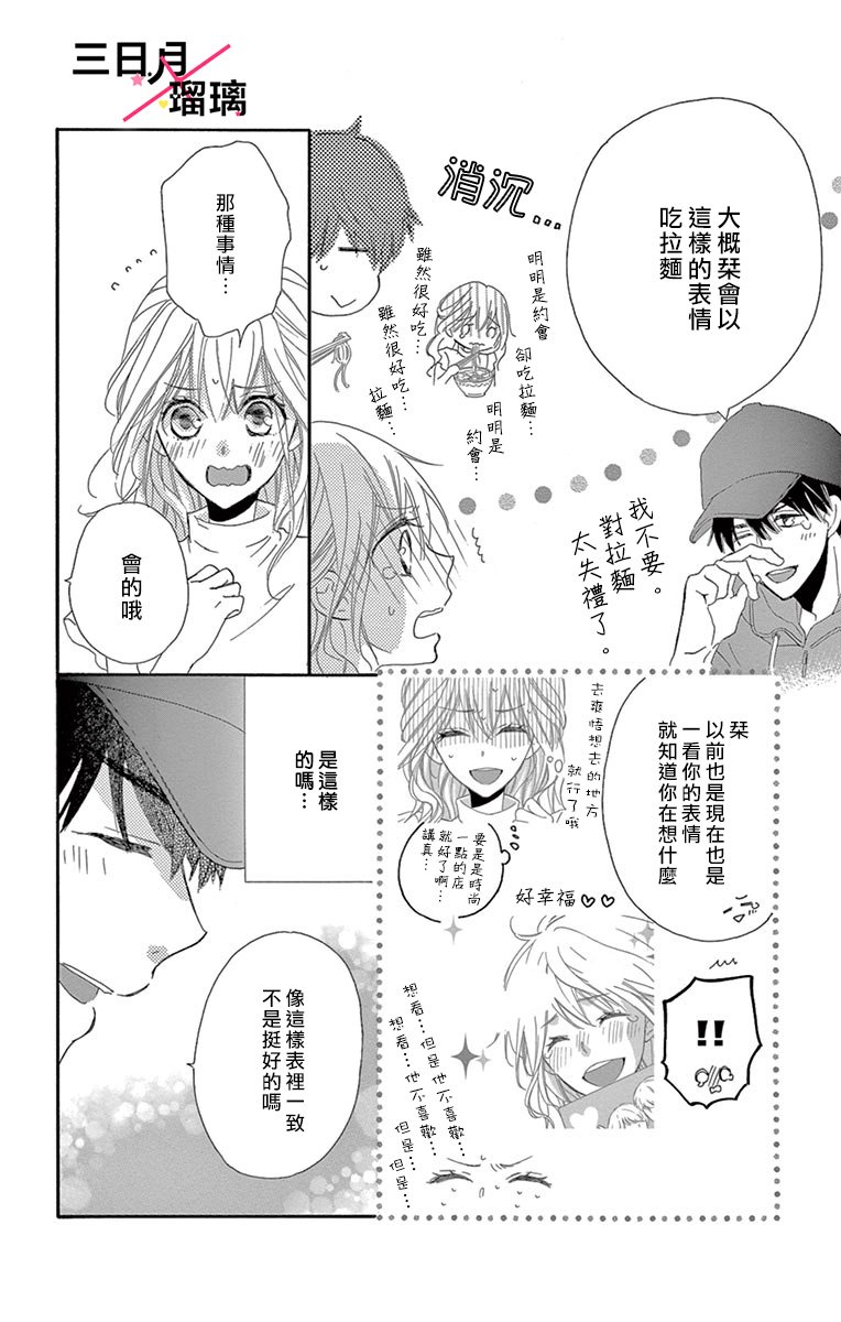 初恋×Again韩漫全集-第05话无删减无遮挡章节图片 
