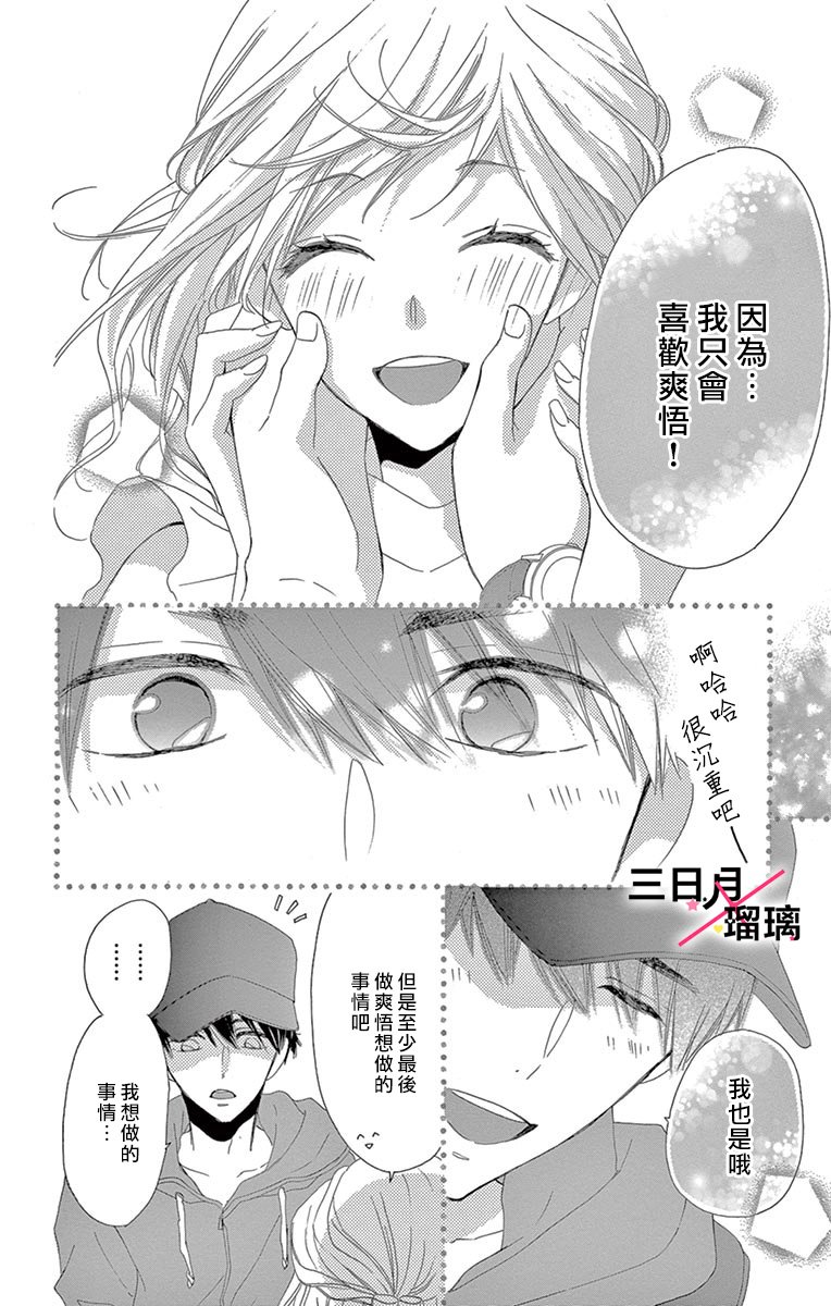 初恋×Again韩漫全集-第05话无删减无遮挡章节图片 
