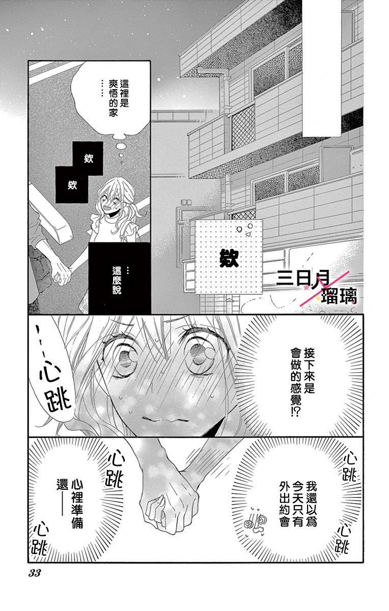 初恋×Again韩漫全集-第05话无删减无遮挡章节图片 