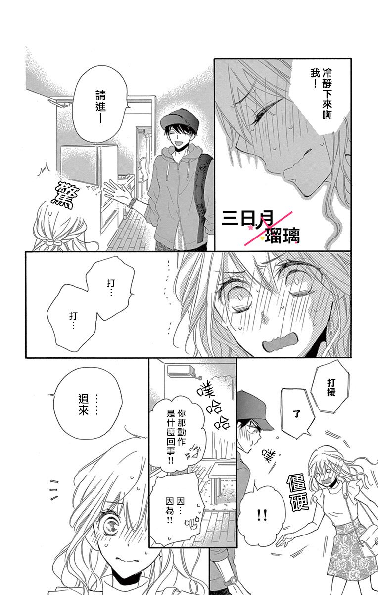 初恋×Again韩漫全集-第05话无删减无遮挡章节图片 