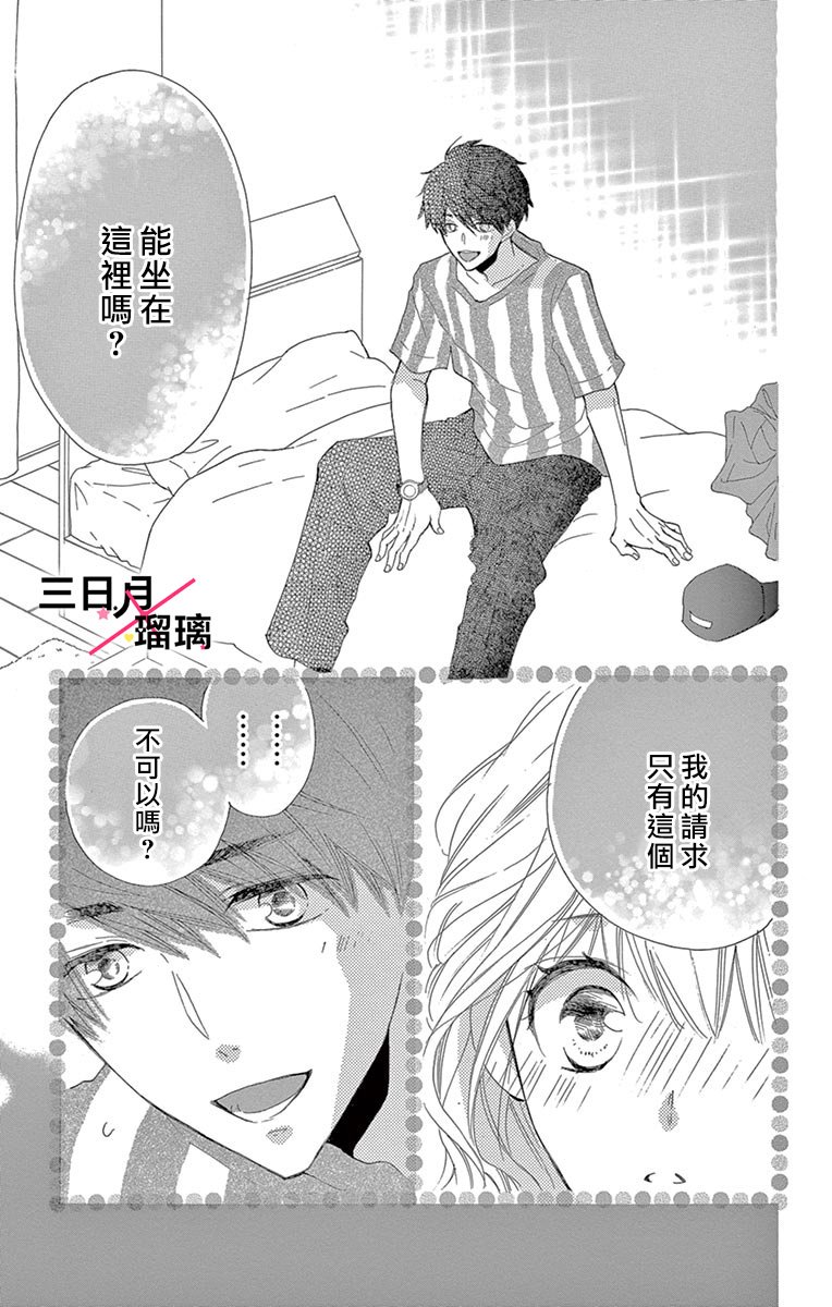初恋×Again韩漫全集-第05话无删减无遮挡章节图片 
