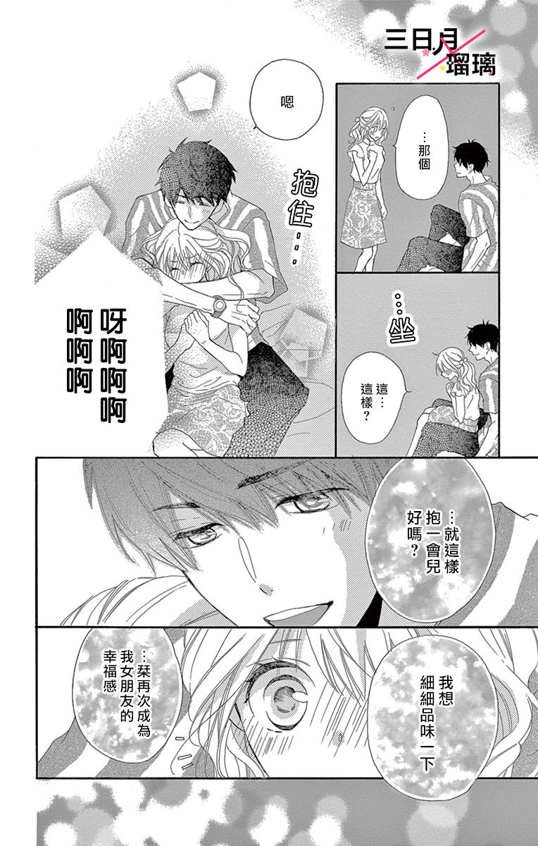初恋×Again韩漫全集-第05话无删减无遮挡章节图片 