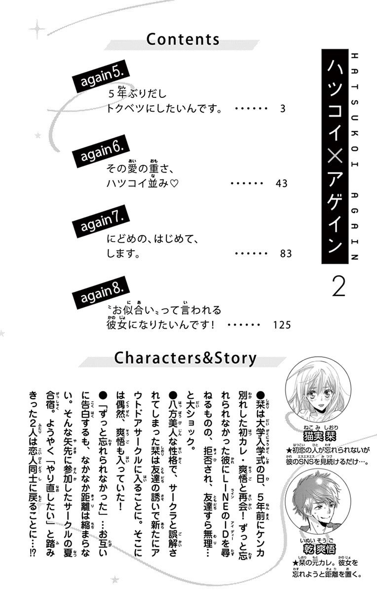 初恋×Again韩漫全集-第05话无删减无遮挡章节图片 