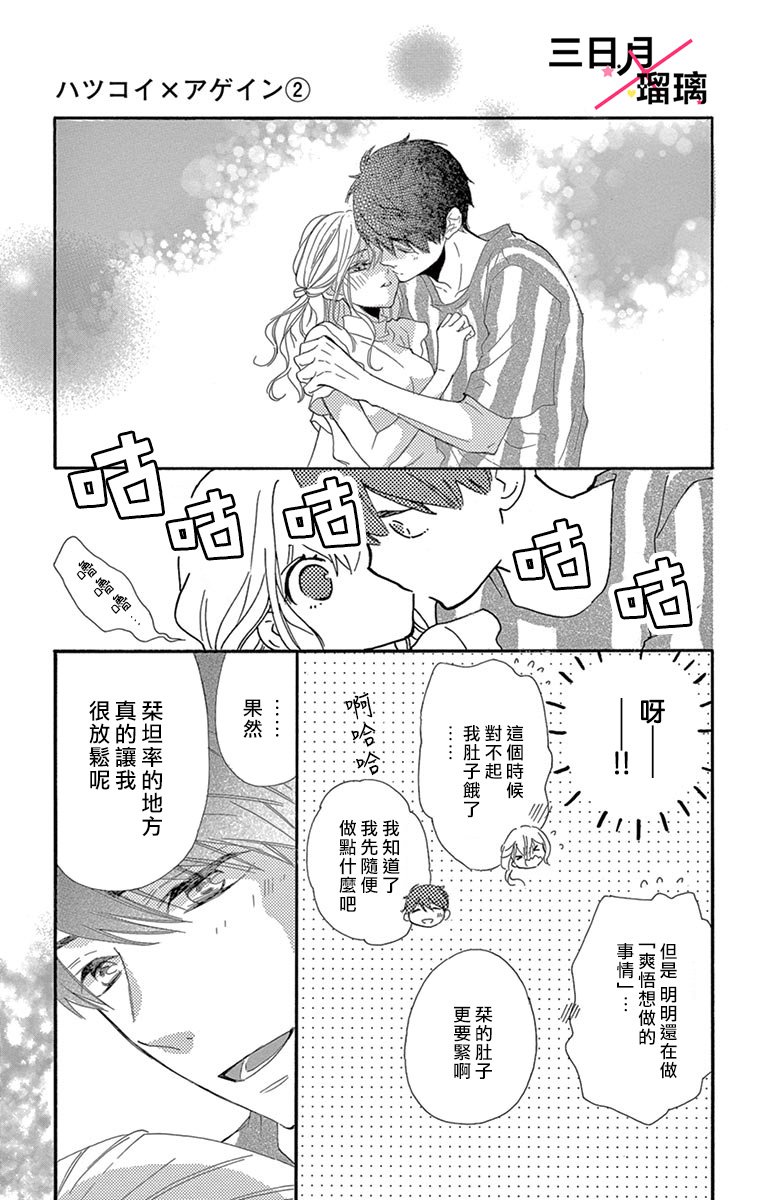 初恋×Again韩漫全集-第05话无删减无遮挡章节图片 