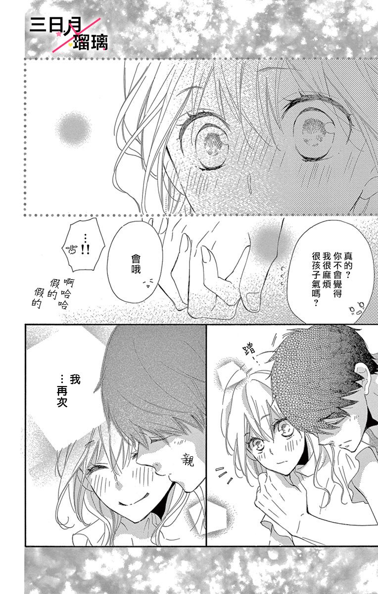 初恋×Again韩漫全集-第05话无删减无遮挡章节图片 