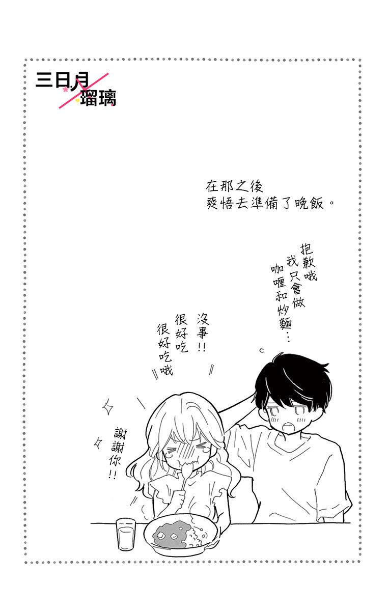 初恋×Again韩漫全集-第05话无删减无遮挡章节图片 