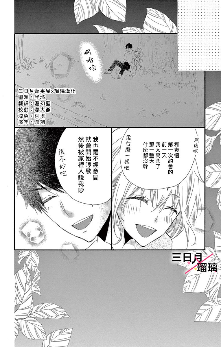 初恋×Again韩漫全集-第05话无删减无遮挡章节图片 