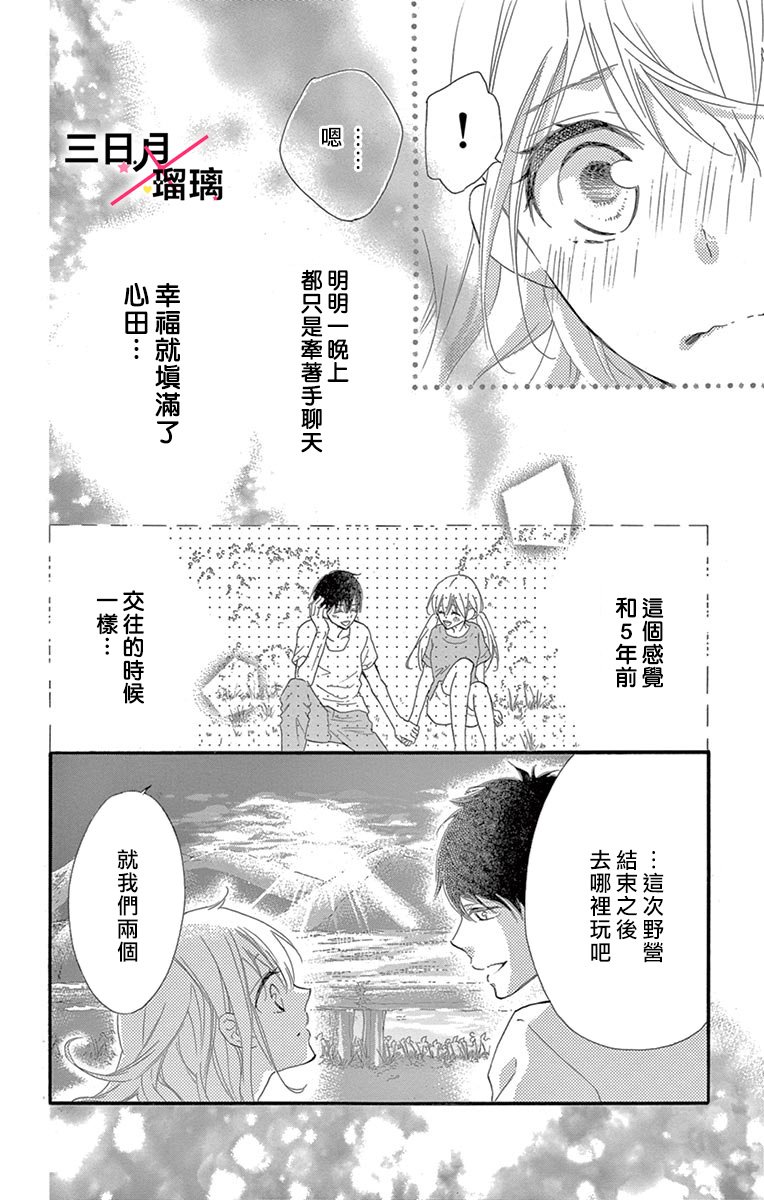 初恋×Again韩漫全集-第05话无删减无遮挡章节图片 