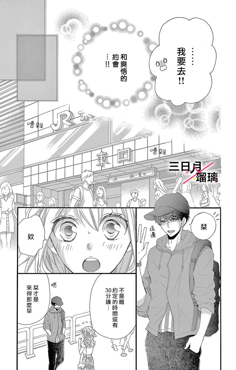 初恋×Again韩漫全集-第05话无删减无遮挡章节图片 