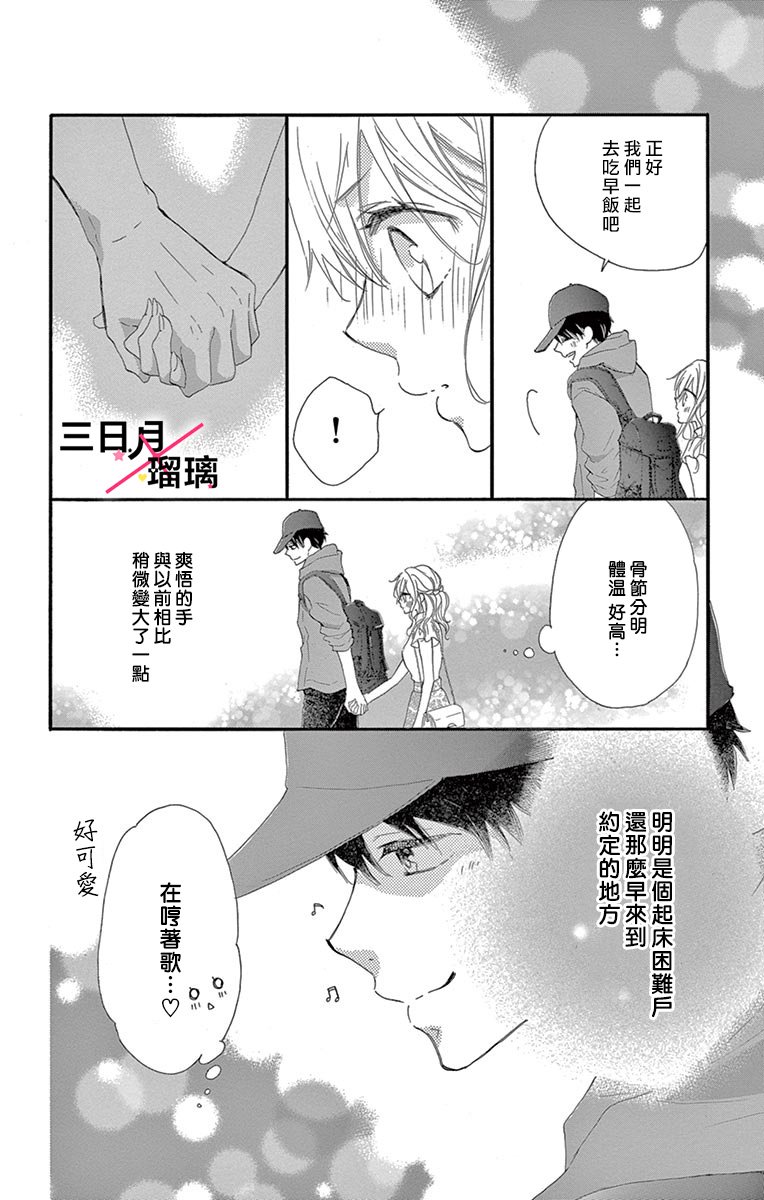 初恋×Again韩漫全集-第05话无删减无遮挡章节图片 
