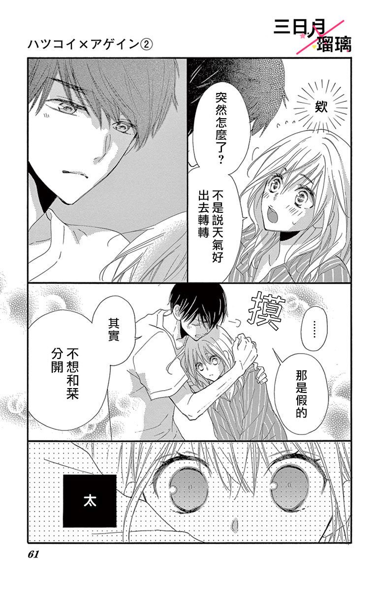 初恋×Again韩漫全集-第06话无删减无遮挡章节图片 
