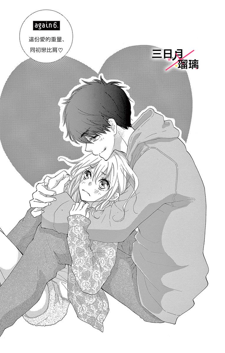 初恋×Again韩漫全集-第06话无删减无遮挡章节图片 