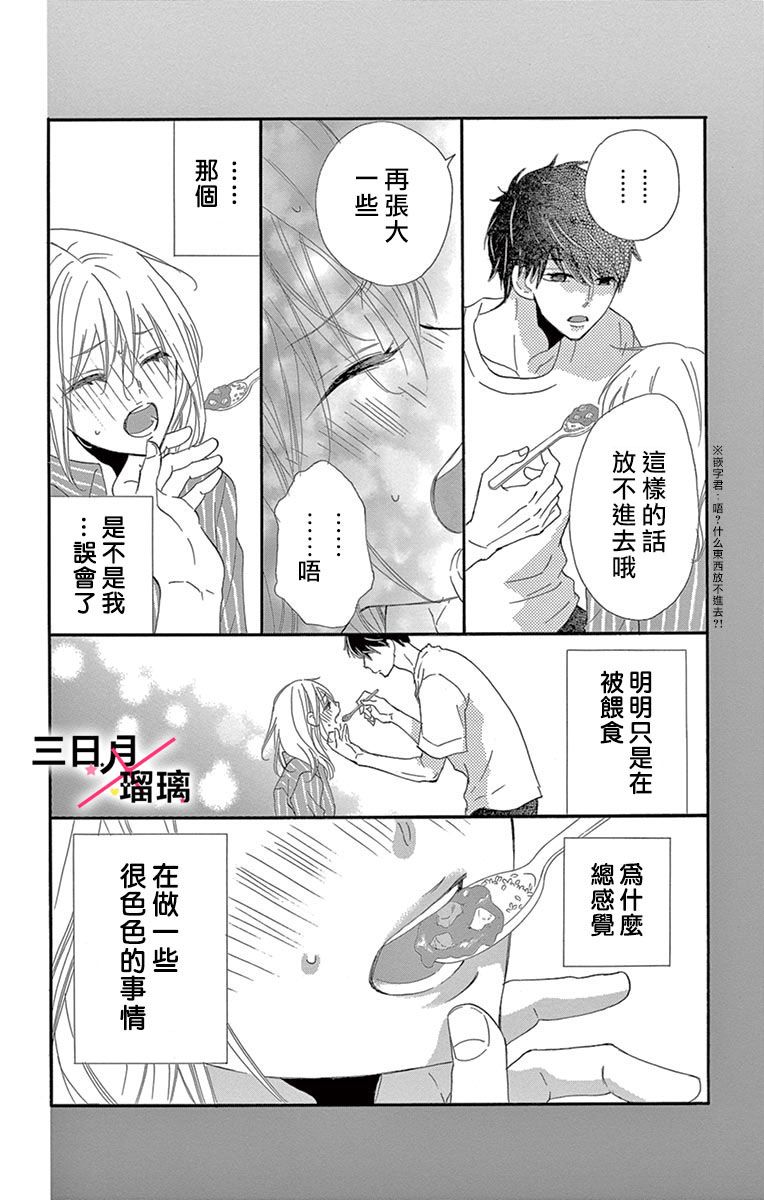 初恋×Again韩漫全集-第06话无删减无遮挡章节图片 