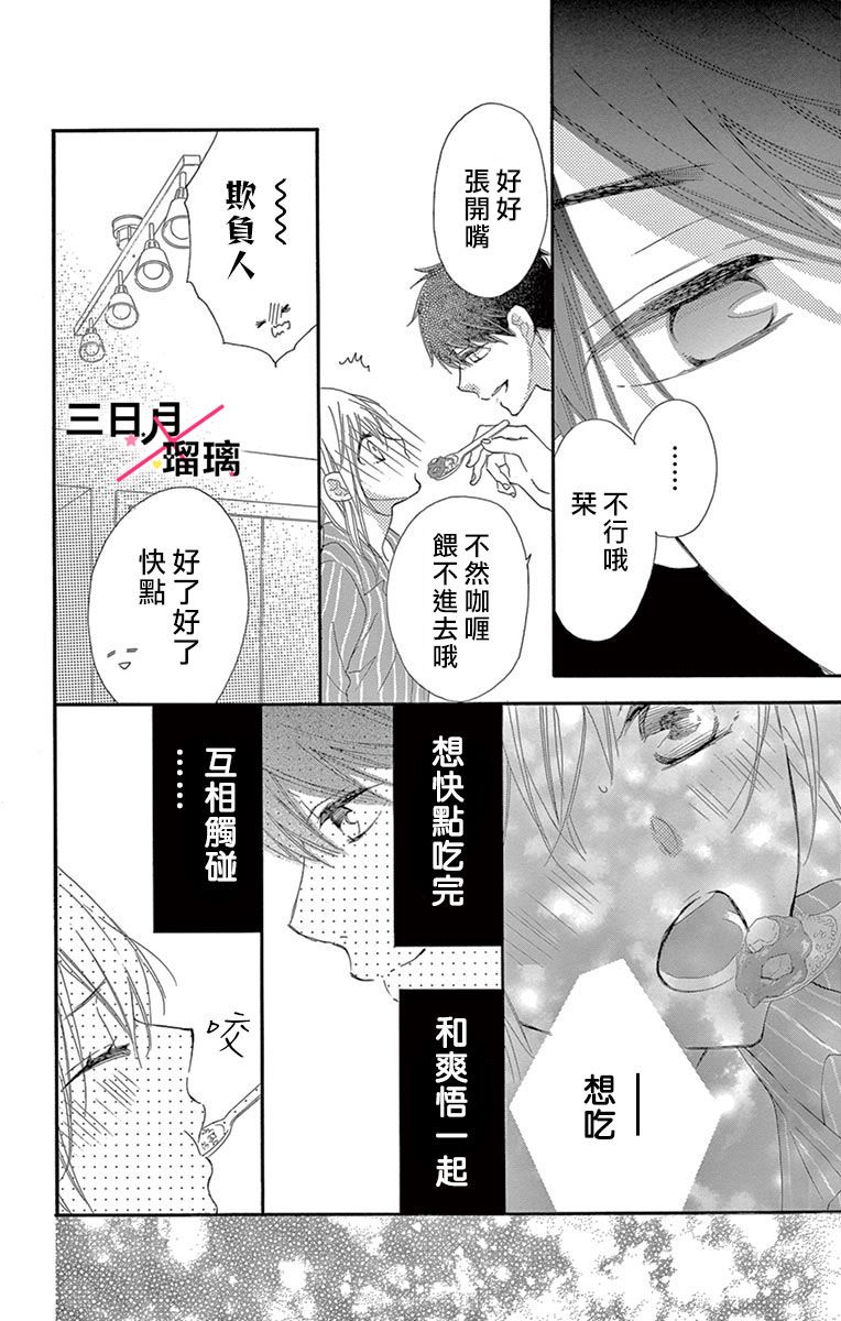 初恋×Again韩漫全集-第06话无删减无遮挡章节图片 