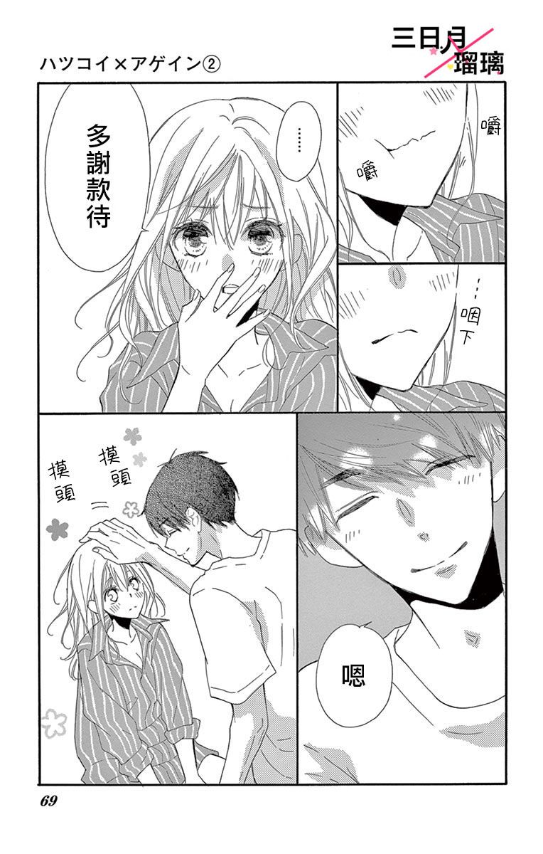 初恋×Again韩漫全集-第06话无删减无遮挡章节图片 