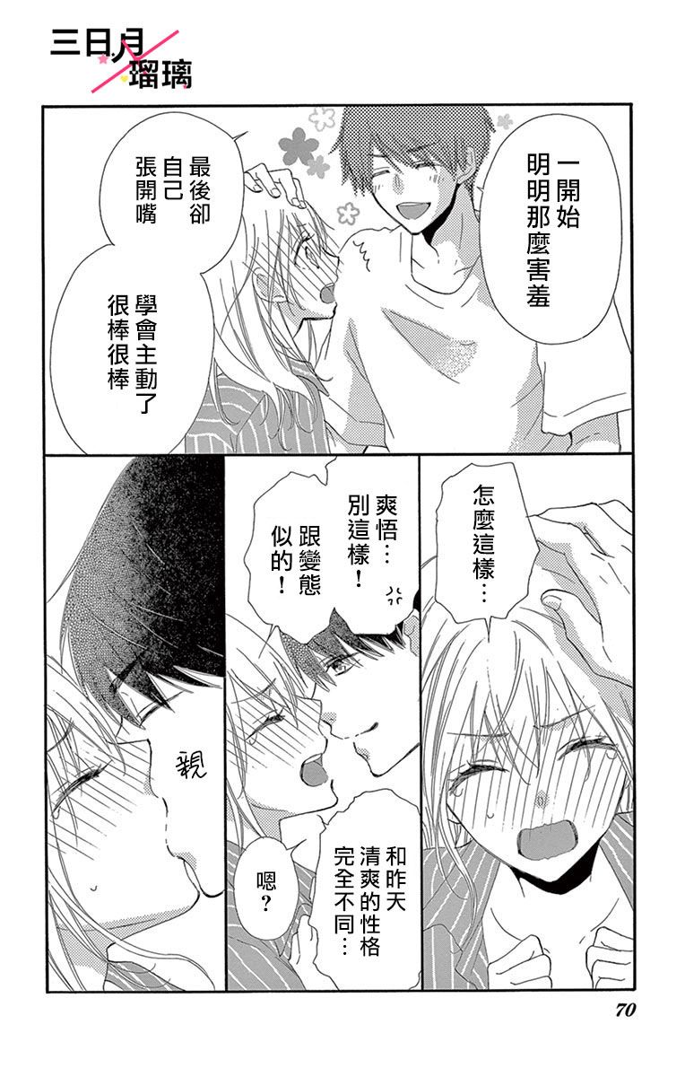 初恋×Again韩漫全集-第06话无删减无遮挡章节图片 