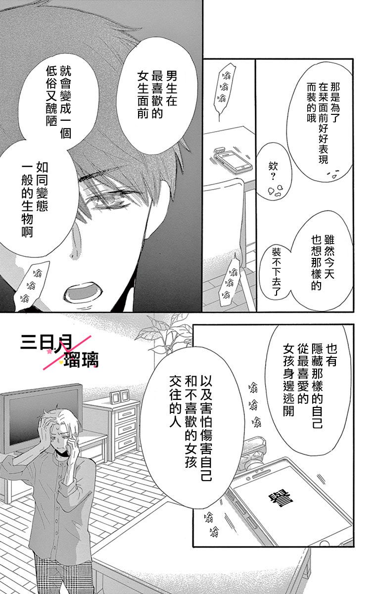 初恋×Again韩漫全集-第06话无删减无遮挡章节图片 