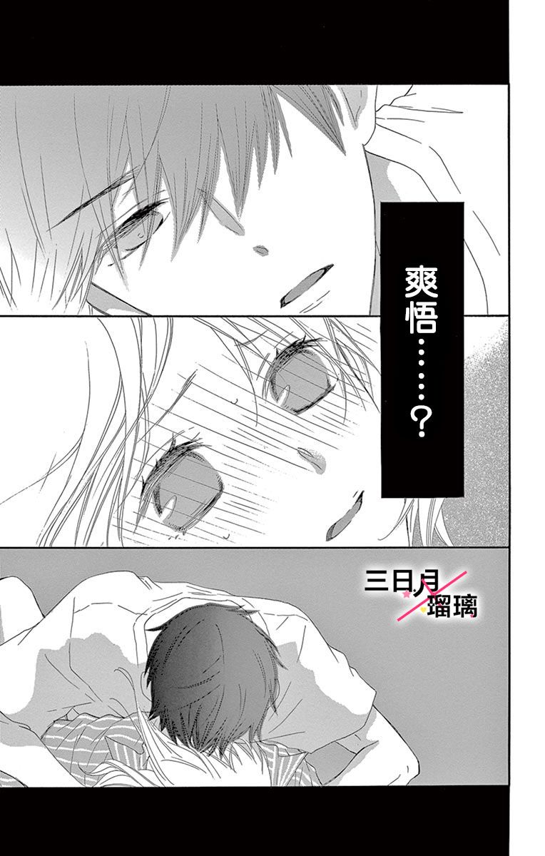 初恋×Again韩漫全集-第06话无删减无遮挡章节图片 