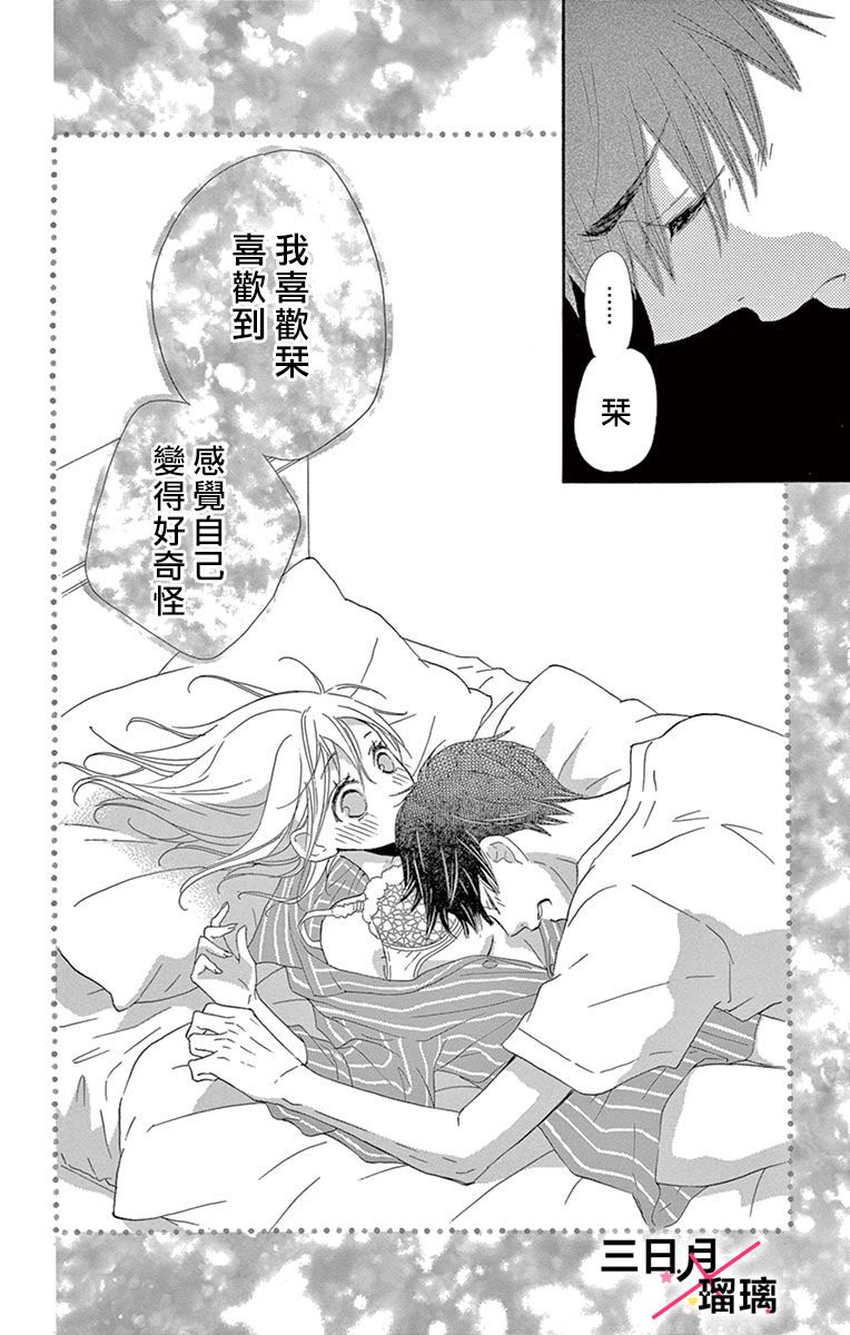 初恋×Again韩漫全集-第06话无删减无遮挡章节图片 