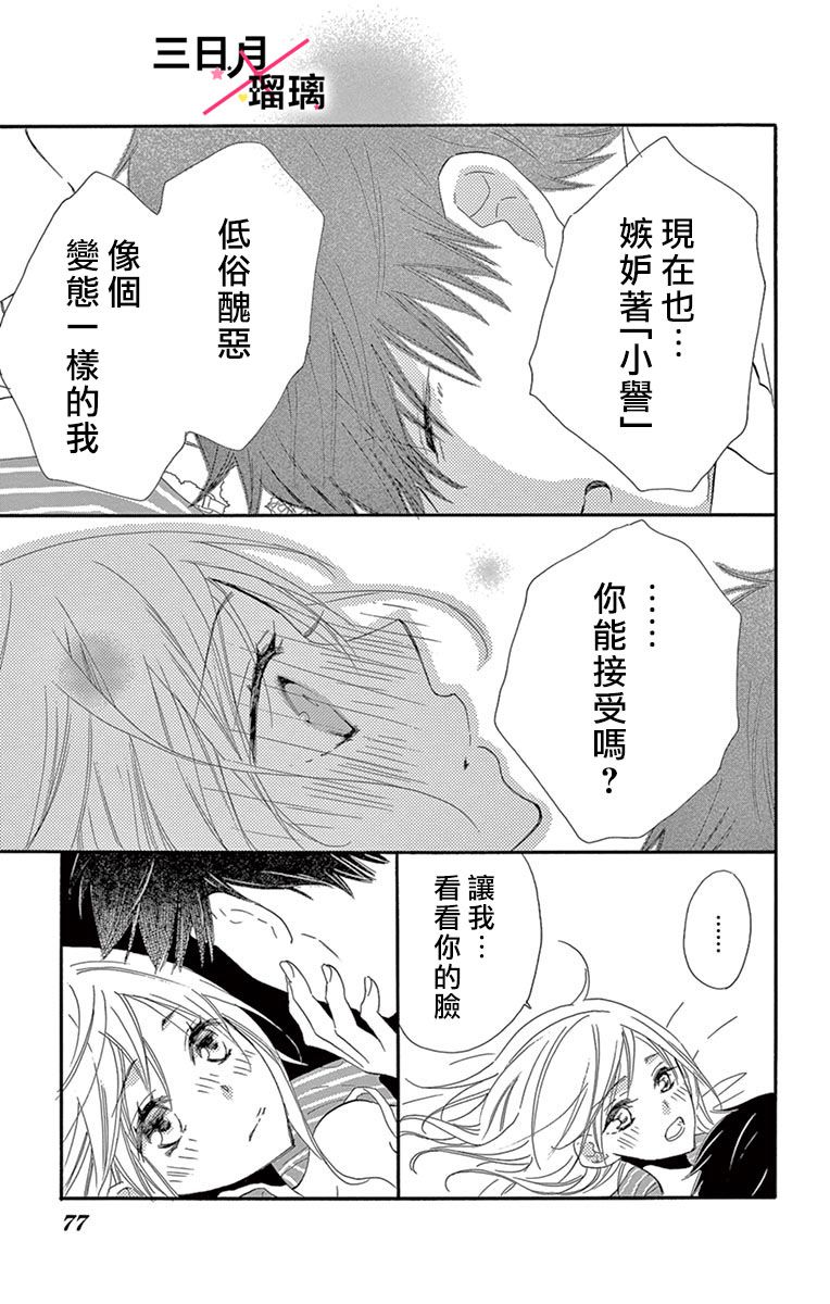 初恋×Again韩漫全集-第06话无删减无遮挡章节图片 