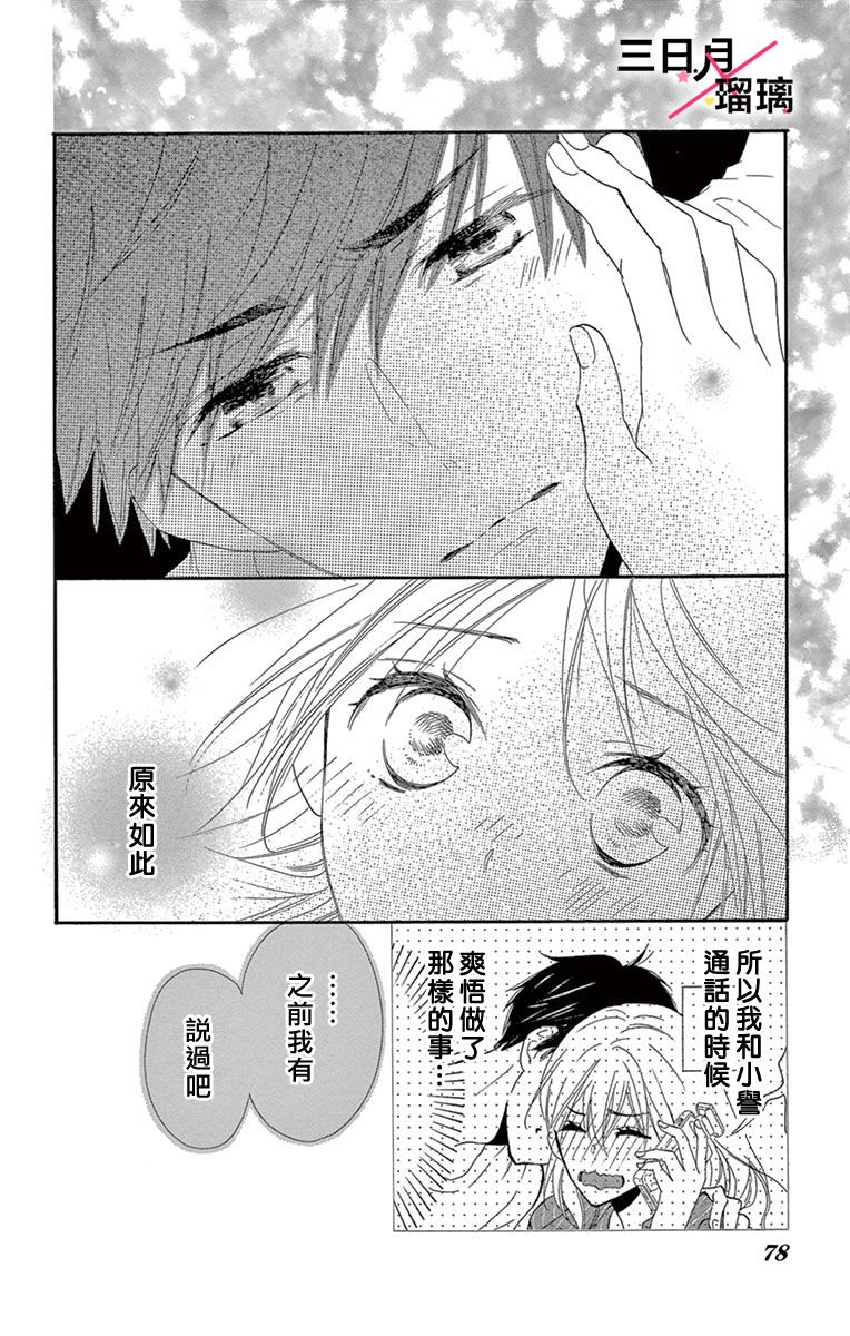 初恋×Again韩漫全集-第06话无删减无遮挡章节图片 